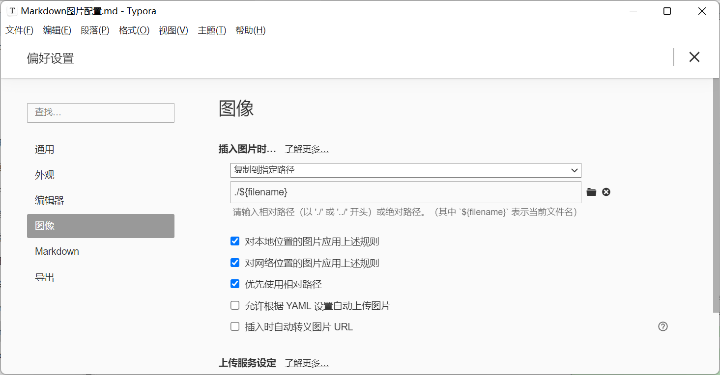 Typora配置